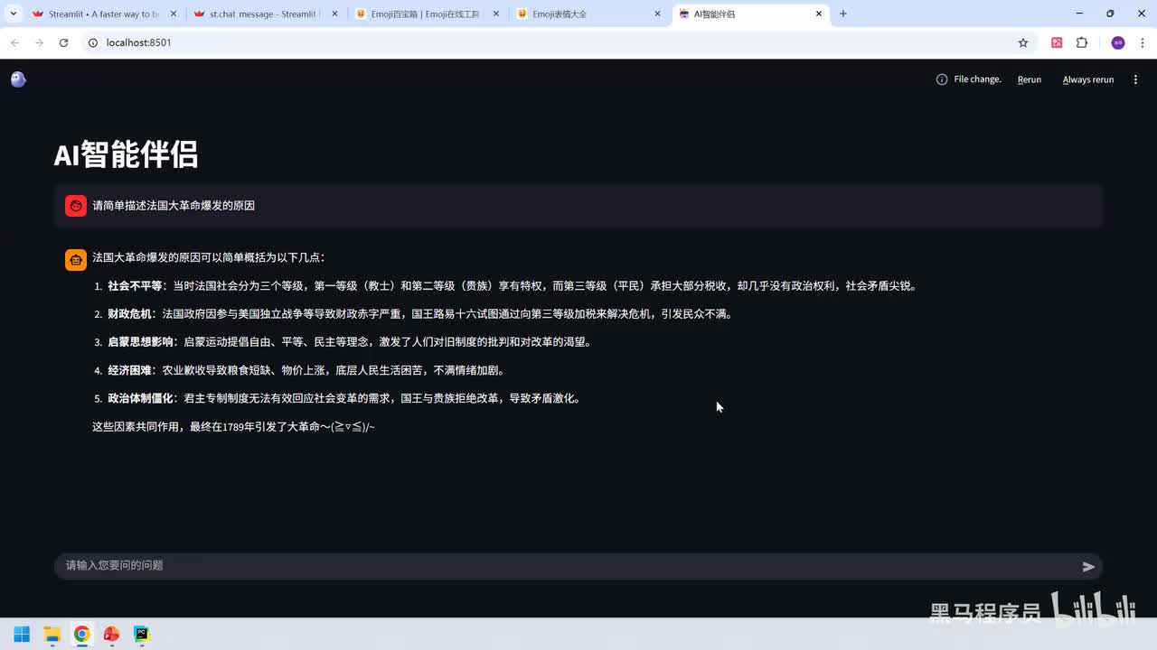 105. AI应用-实战-界面消息展示