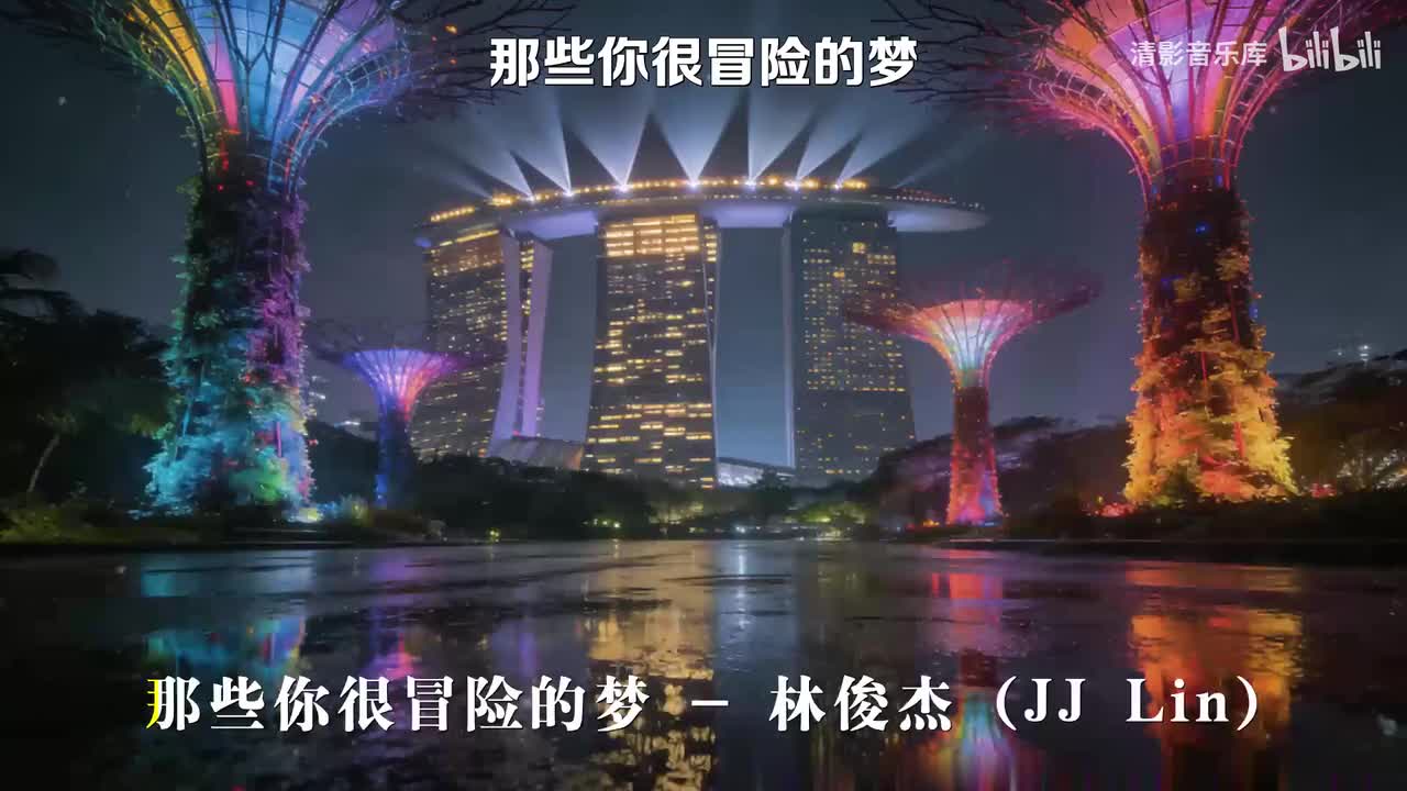 那些你很冒险的梦