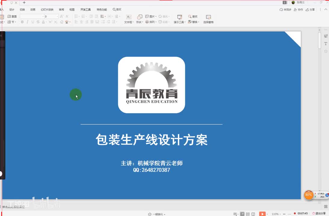 18包装生产线项目设计二