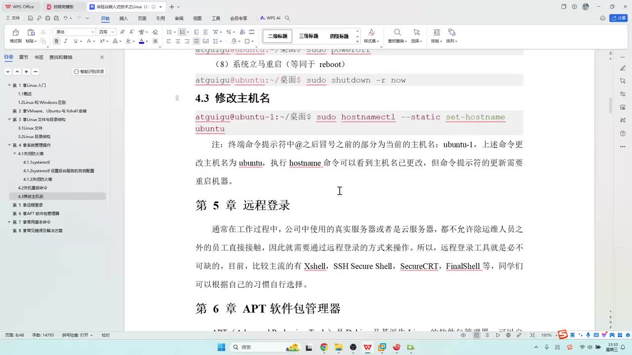 13_系统管理_修改主机名及host映射