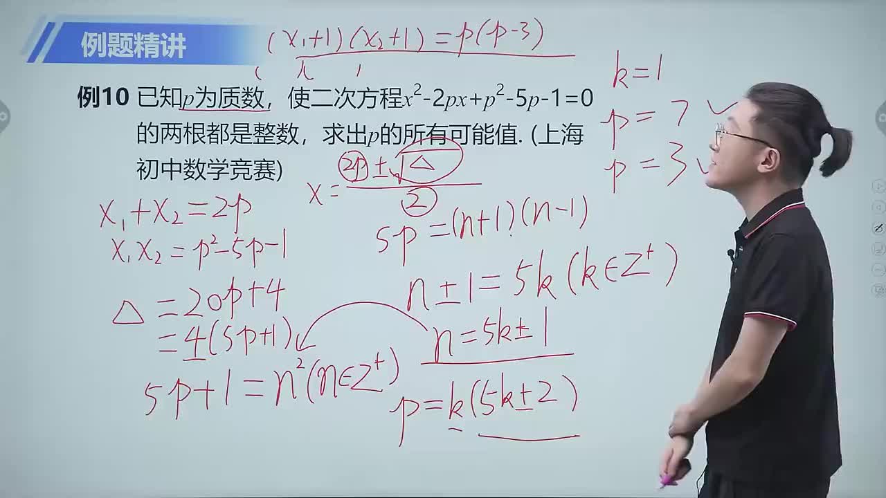 有关整数根问题 第11节
