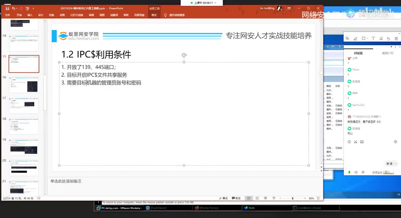 横向移动_内置工具横向移动-下