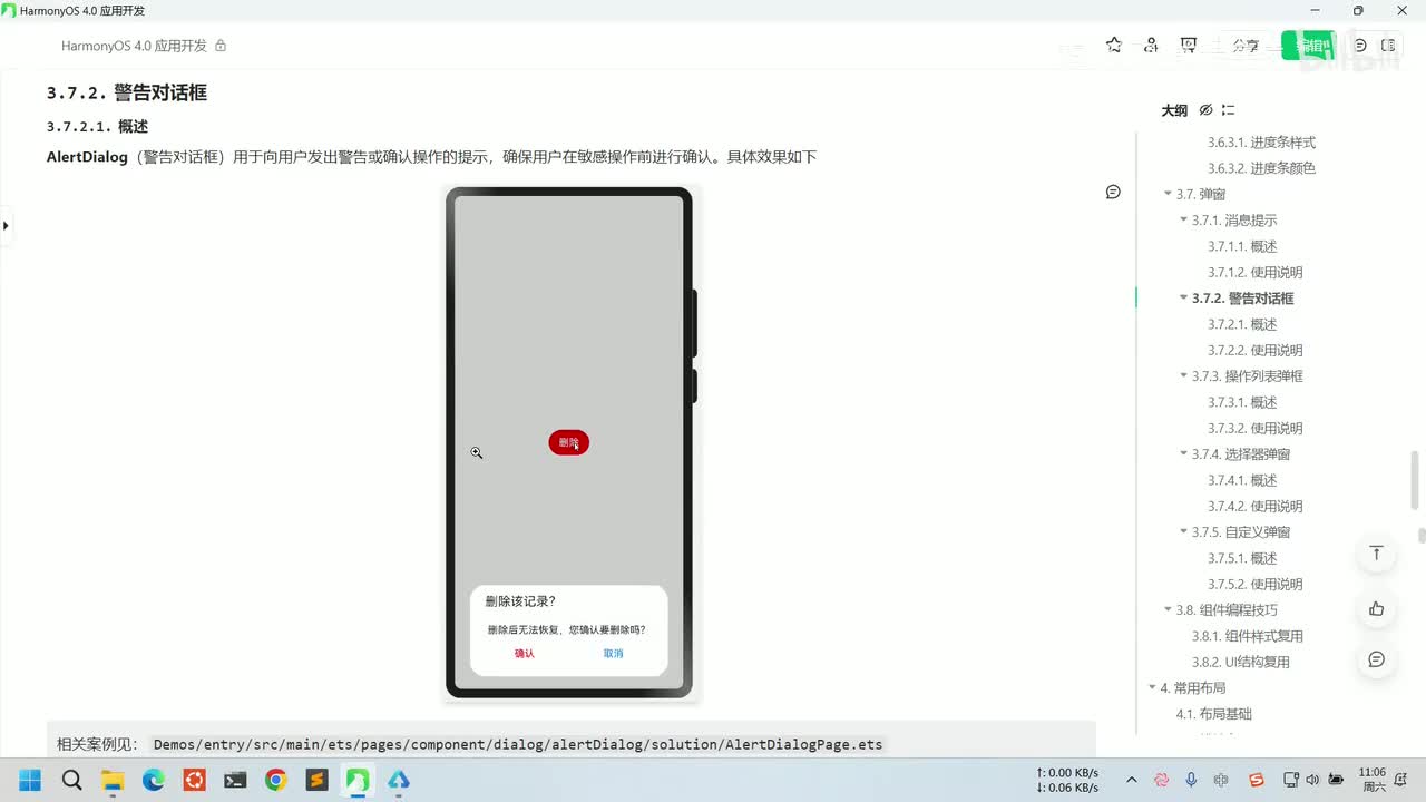 032-鸿蒙应用开发-常用UI组件-弹窗-警告对话框