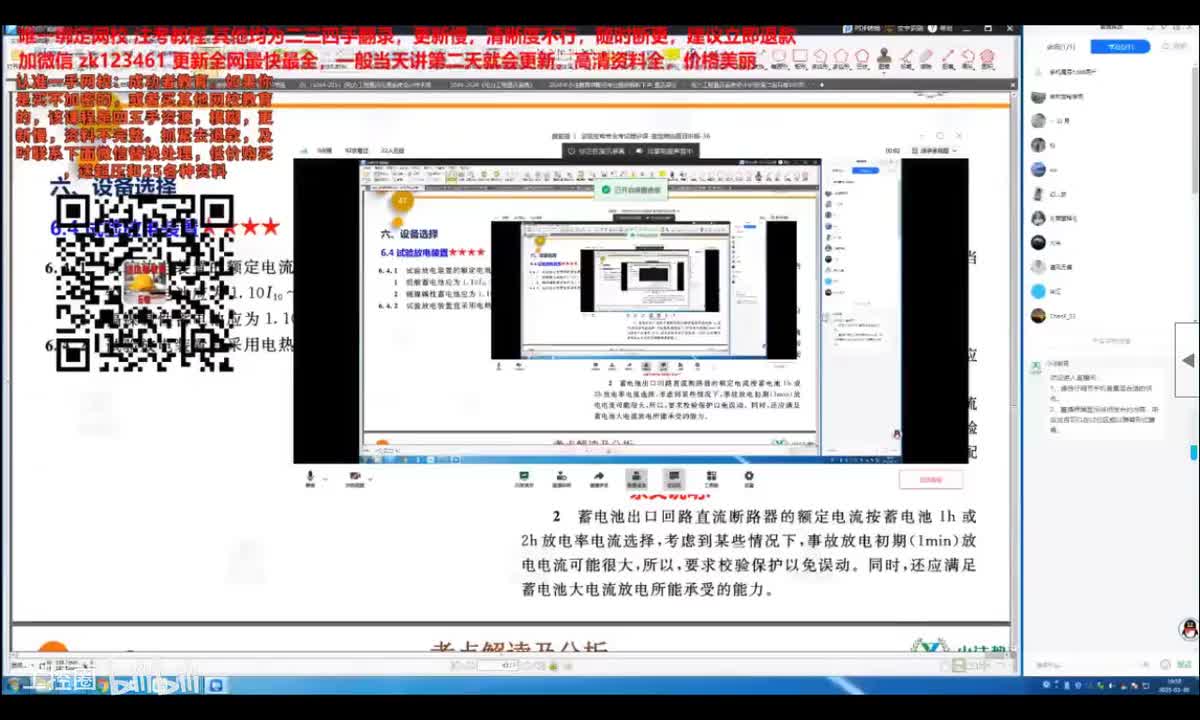36.发输变电专业考试精讲课-直流精选题目讲解-36