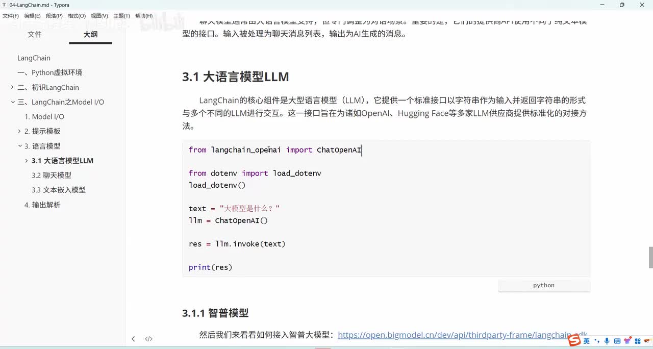 60. 大模型之LangChain：Model-语言模型-智普大模型接入