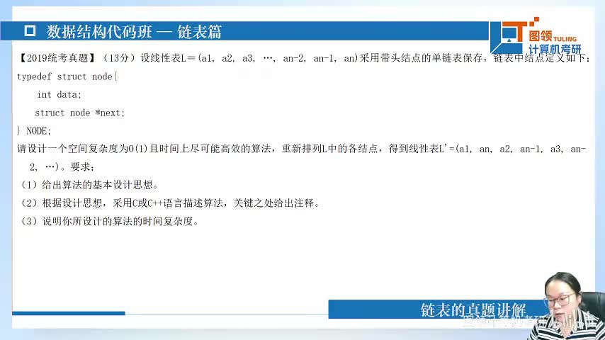 19年（41）数据结构-代码题