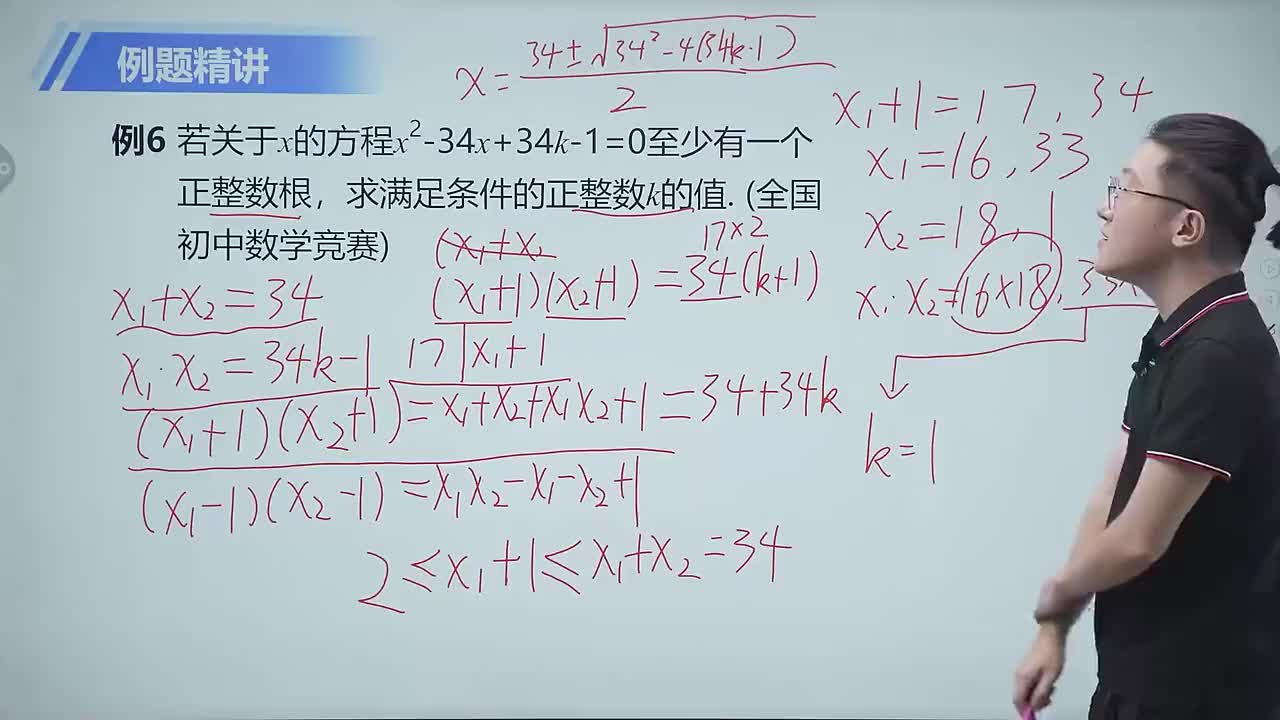 有关整数根问题 第7节