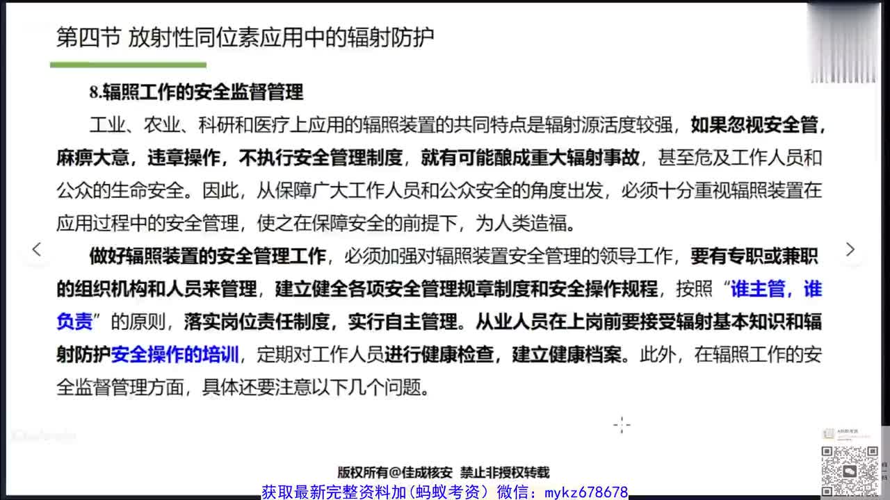 14.实务精讲14-1-核技术