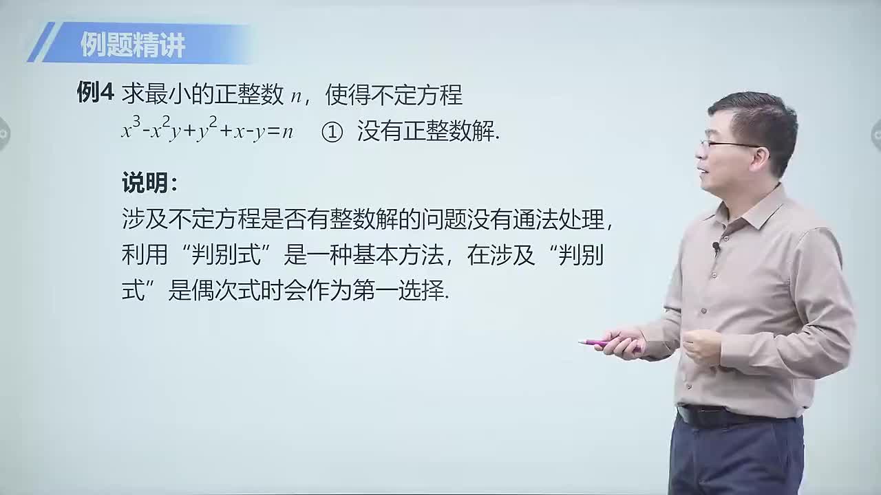 数论篇 6 存在性问题第4节