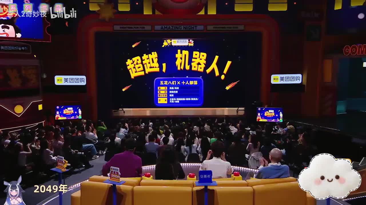 超越，机器人