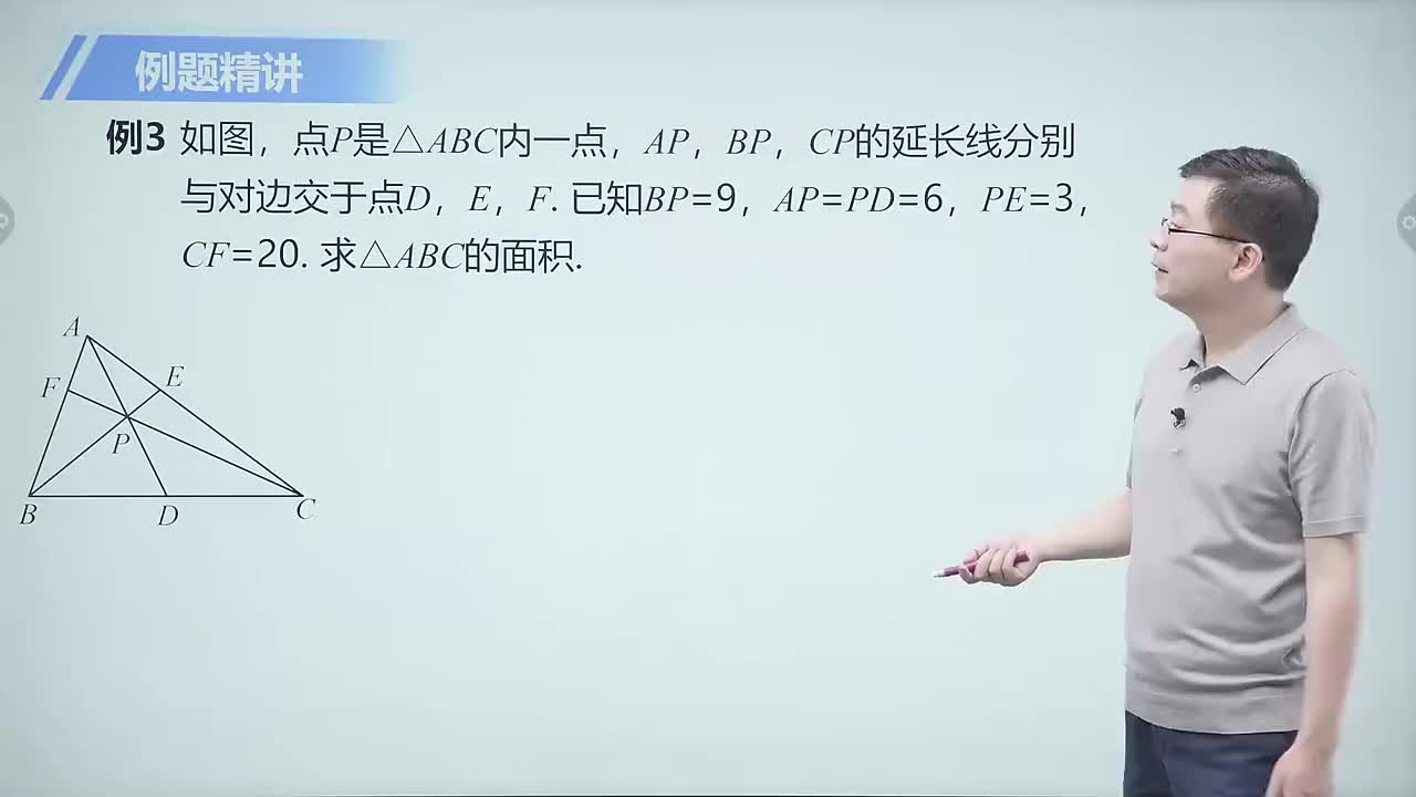 几何篇 1 面积法 第3节