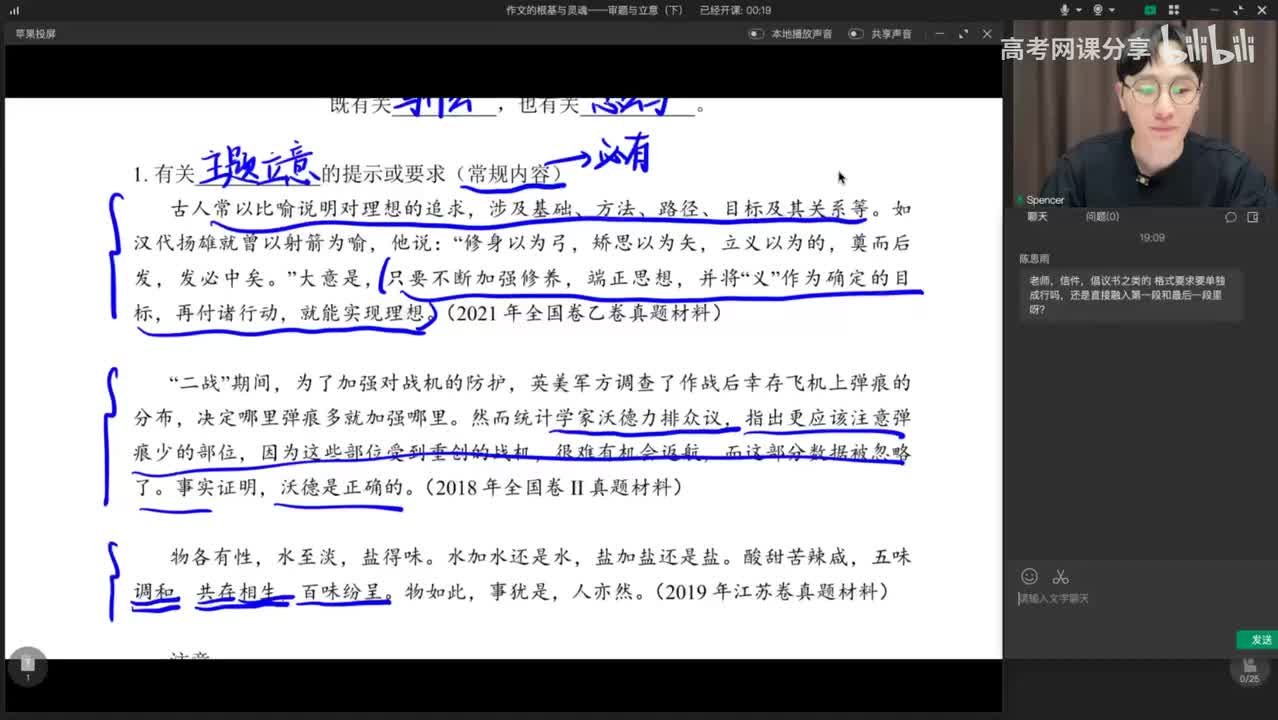 050.作文的根基与灵魂--审题与立意(下)