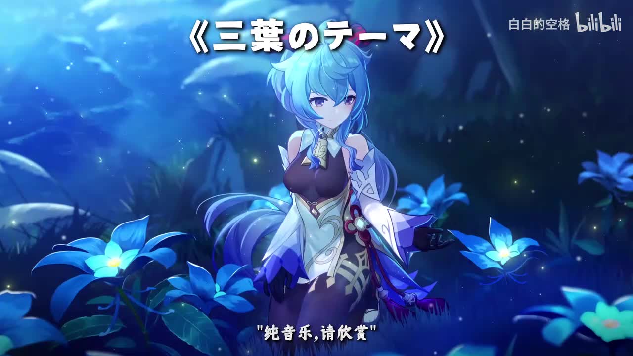 137.三葉のテーマ