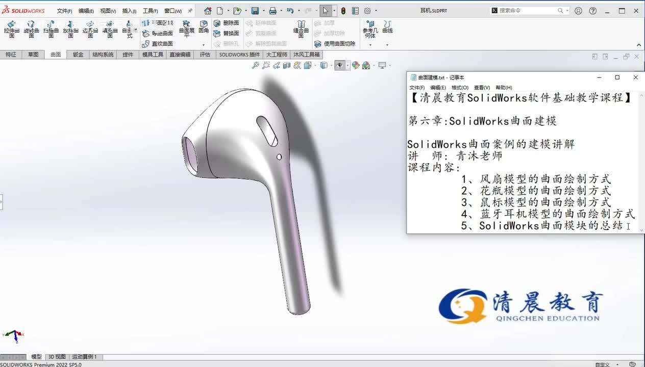 曲面实例绘制篇：1.SolidWorks曲面风扇模型的绘制