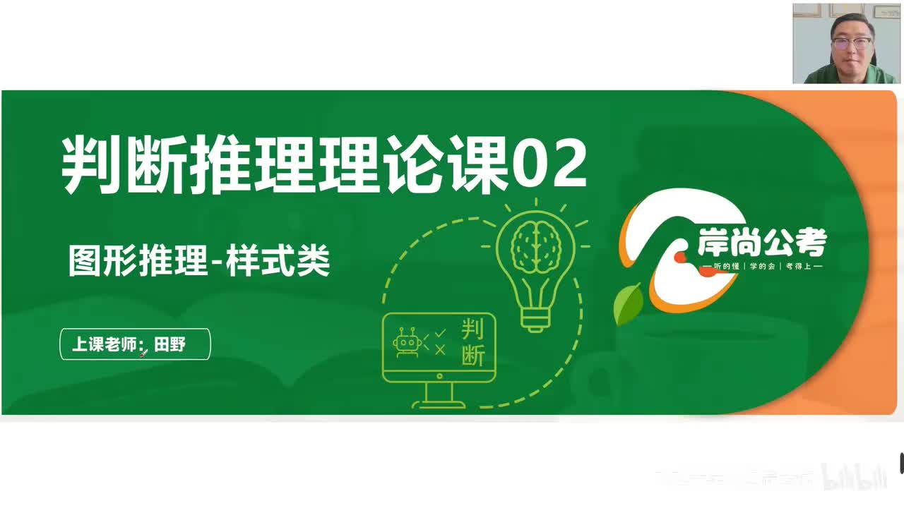 判断推理3.图形推理-样式类01