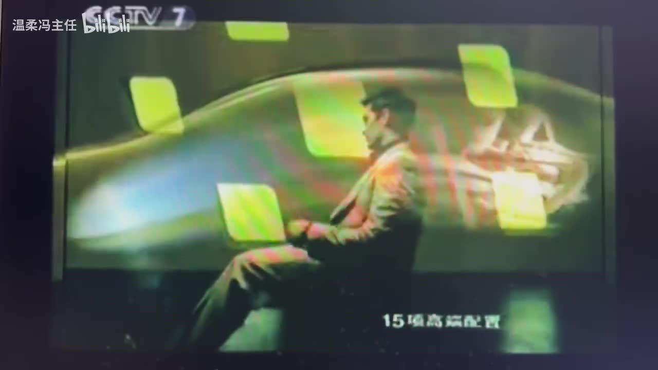 CCTV7 上海通用雪佛兰景程（2008.6.9）
