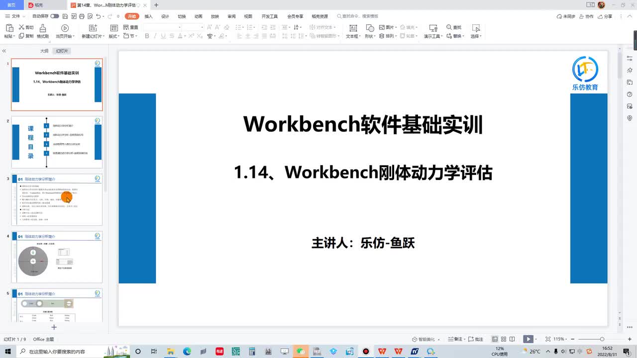 1.14.2 Workbench刚体动力学评估