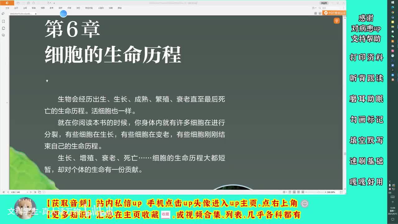 6.1细胞的增殖