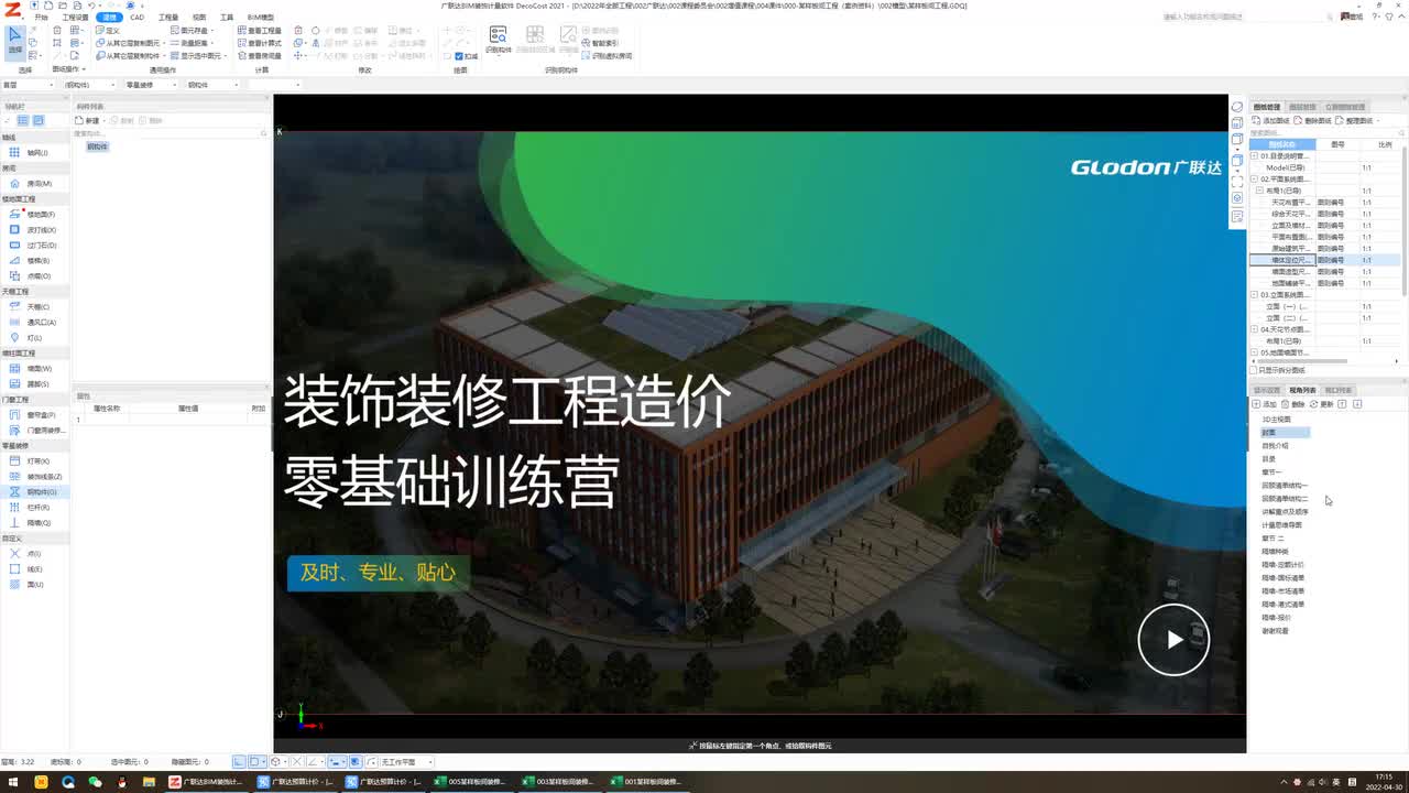 03.隔墙的套项与组价-国标为主，其他形式为辅