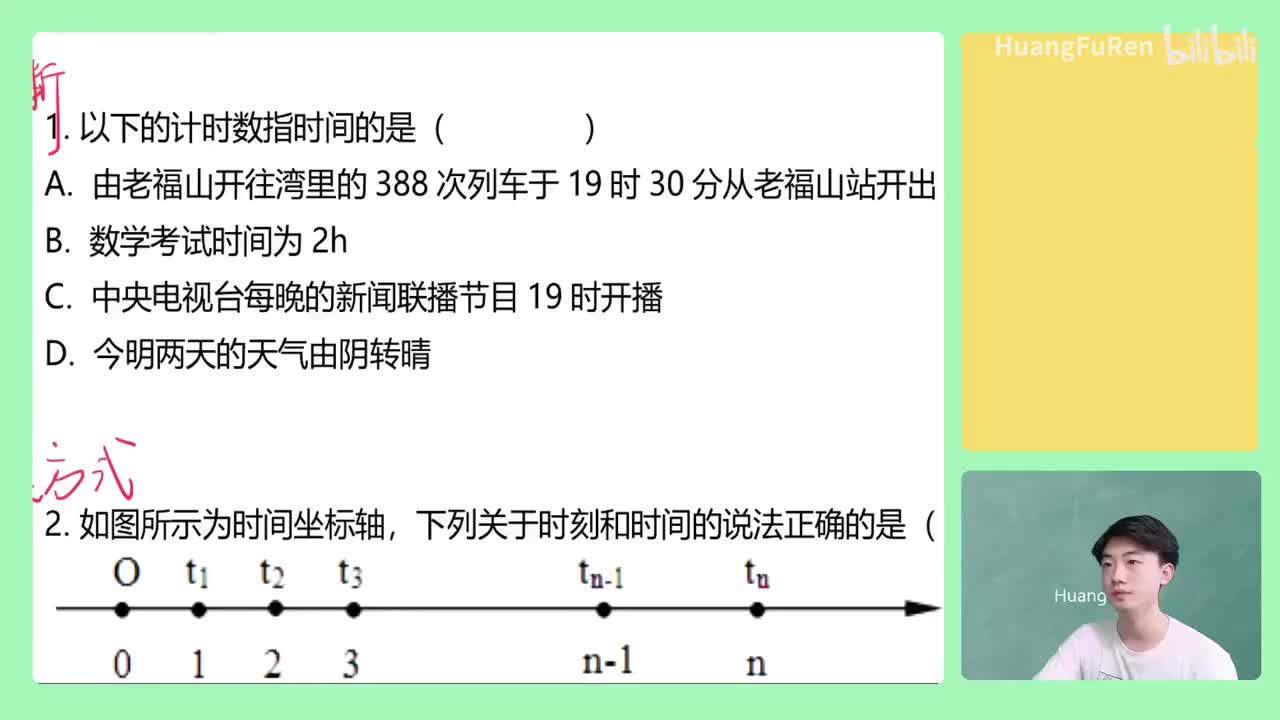 3.【运动的描述】时间时刻