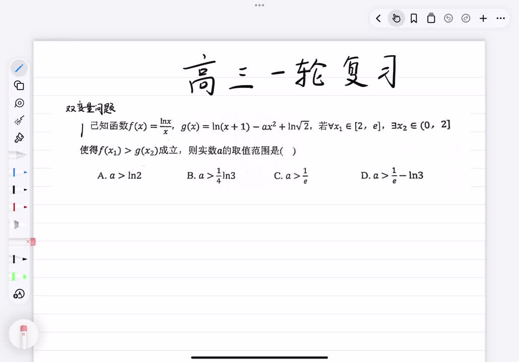 3、函数的任意存在问题知识点
