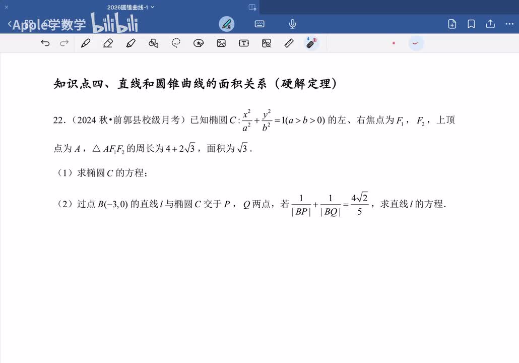 硬解定理和面积问题
