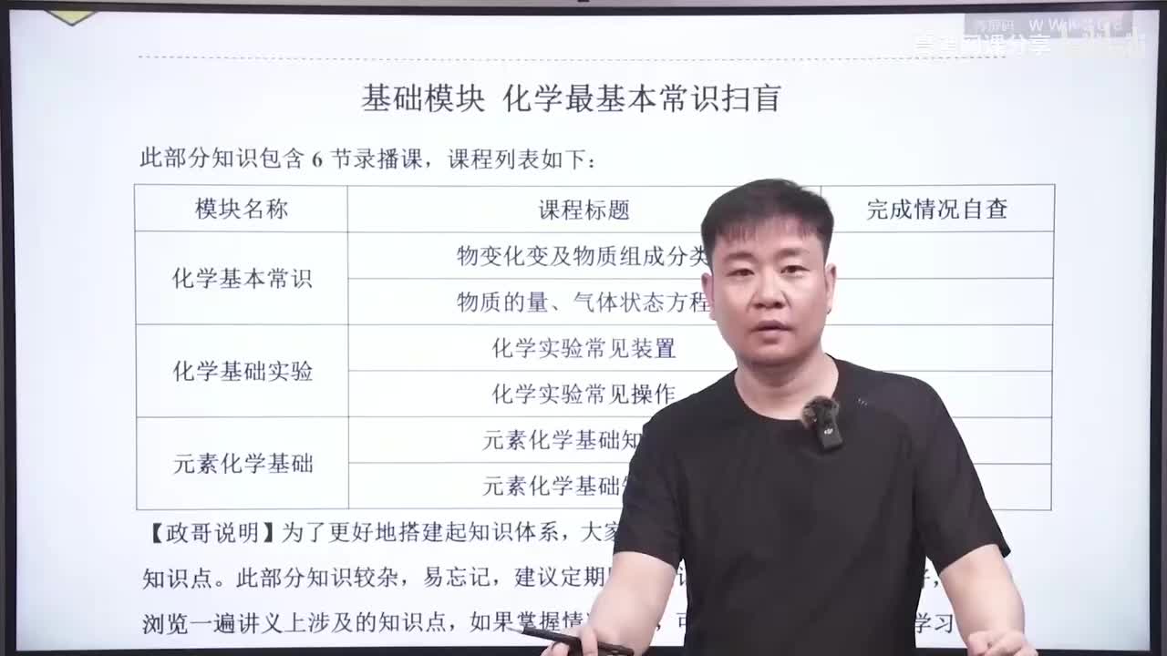 【暑假】01.化学基本常识-物变化变及物质组成分类