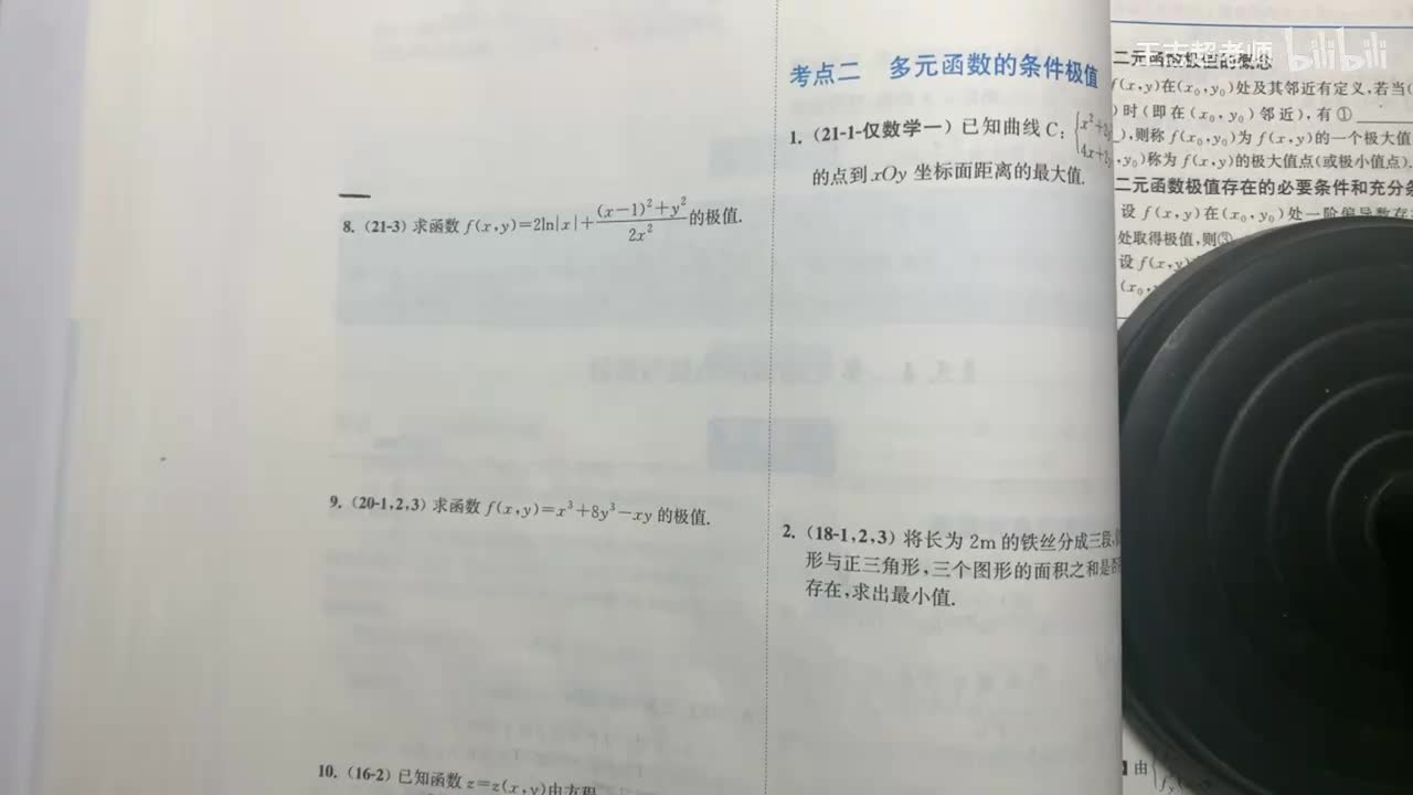 多元函数的无条件极值4