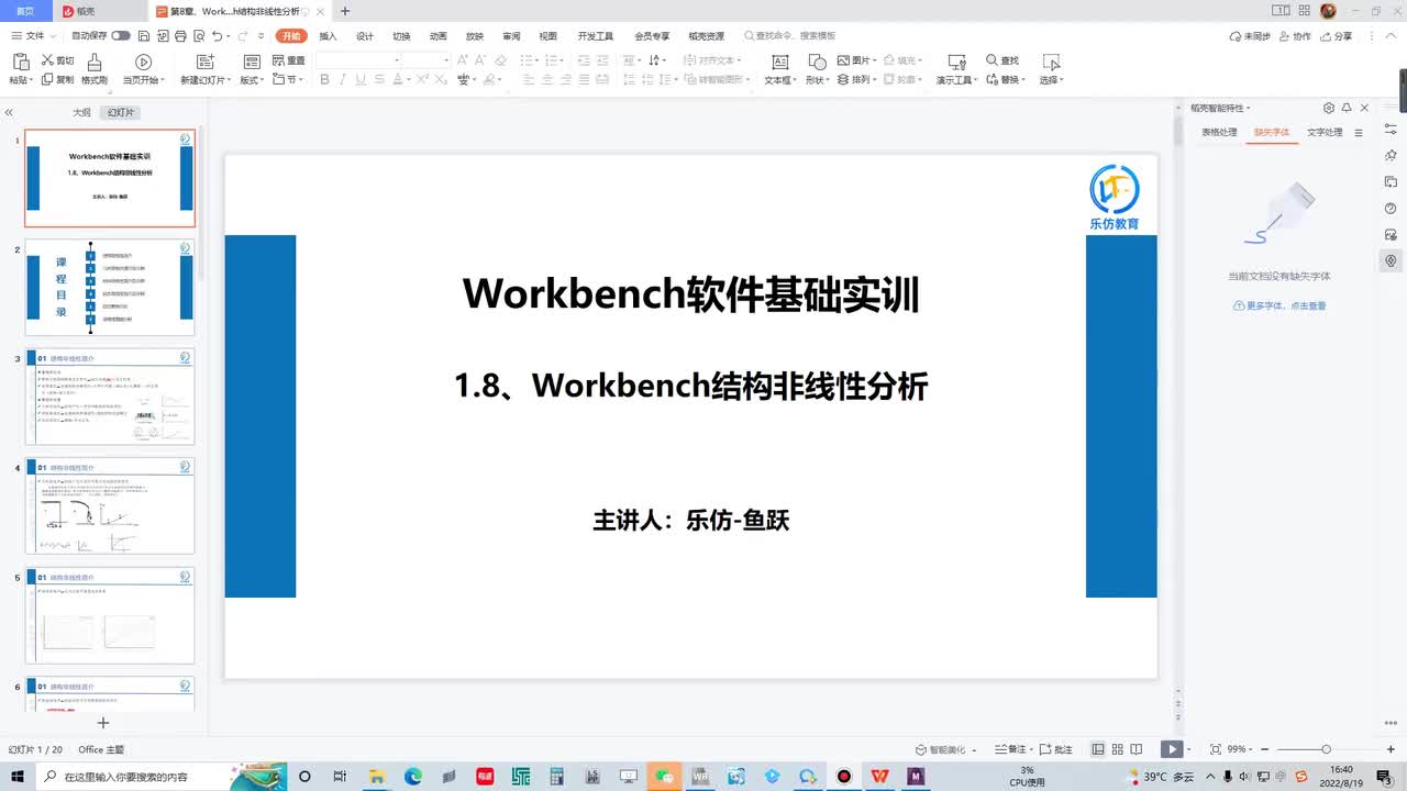 1.8.6 Workbench非线性曲面分析