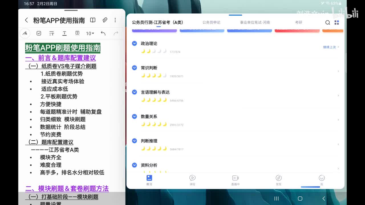（一）为什么要用粉笔APP刷题