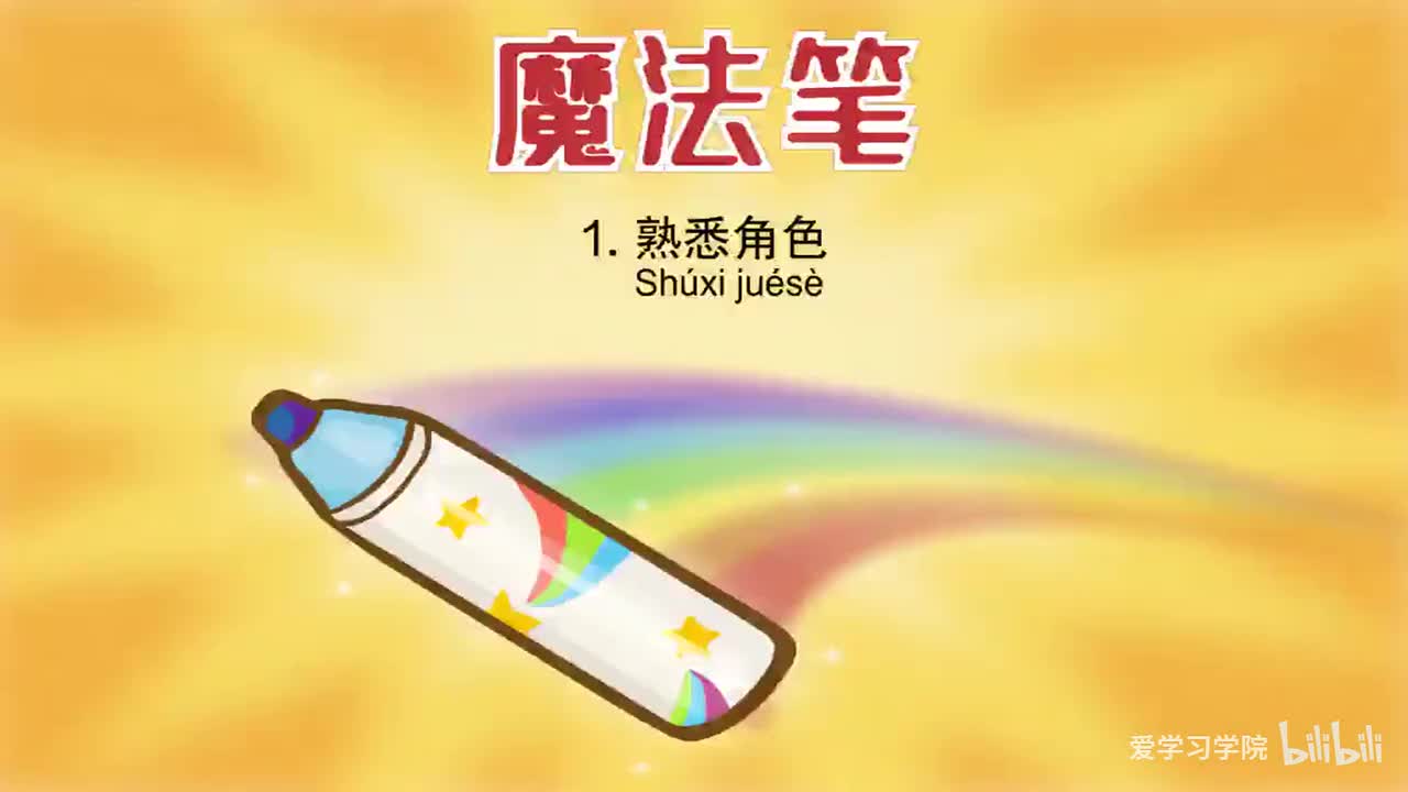 第2级4、《魔法笔》《Magic Marker》