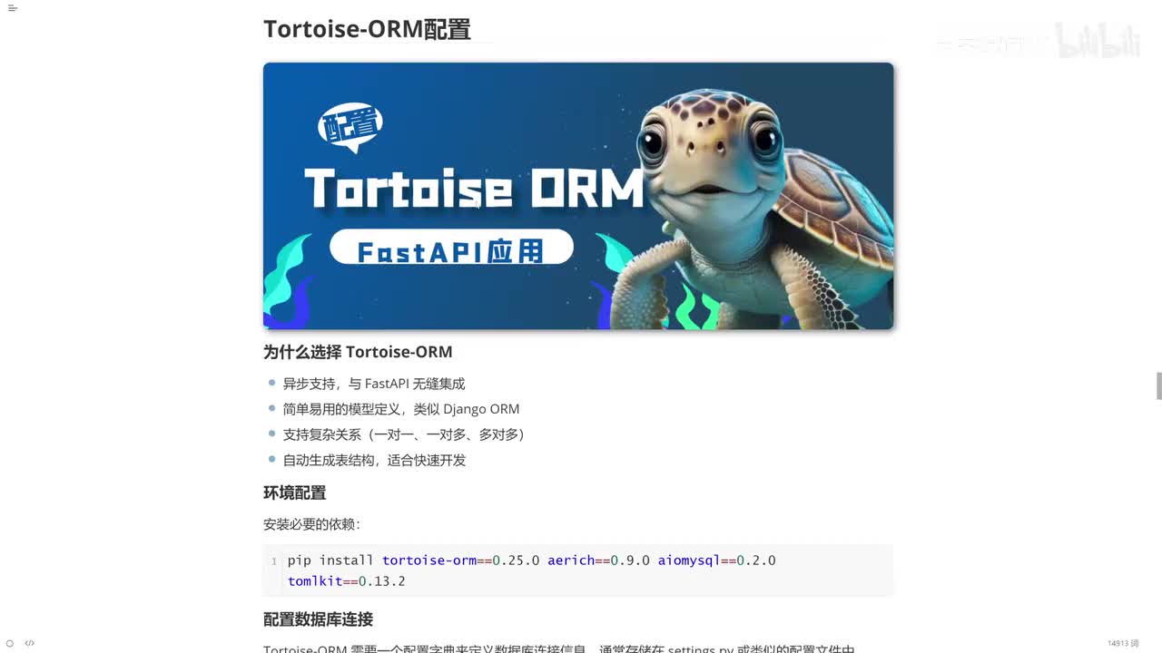 24_ORM_tortoise的配置