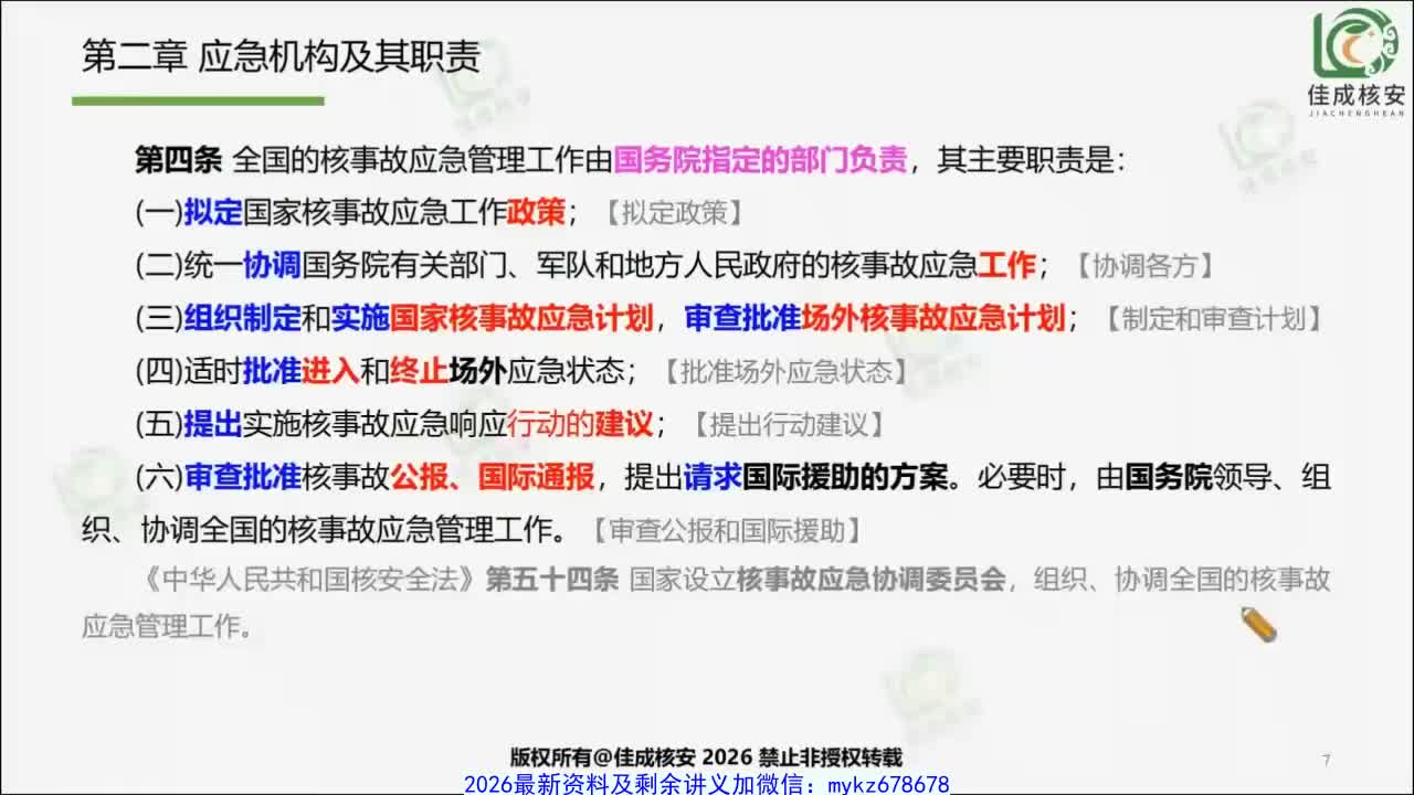 04.公共法律精讲4