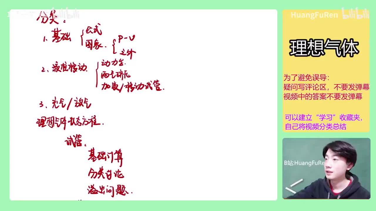 【选修3-3】【理想气体】25.气体题目分类介绍