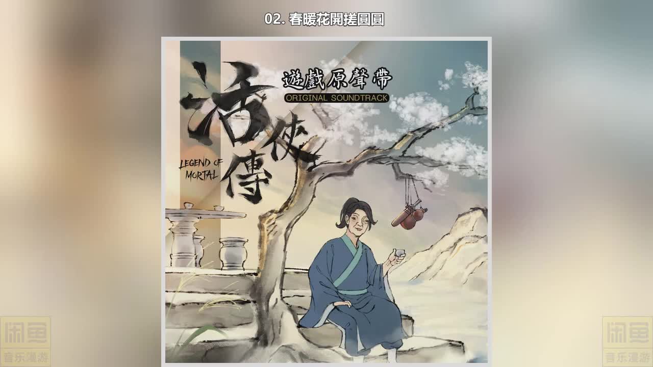 02. 春暖花開搓圓圓