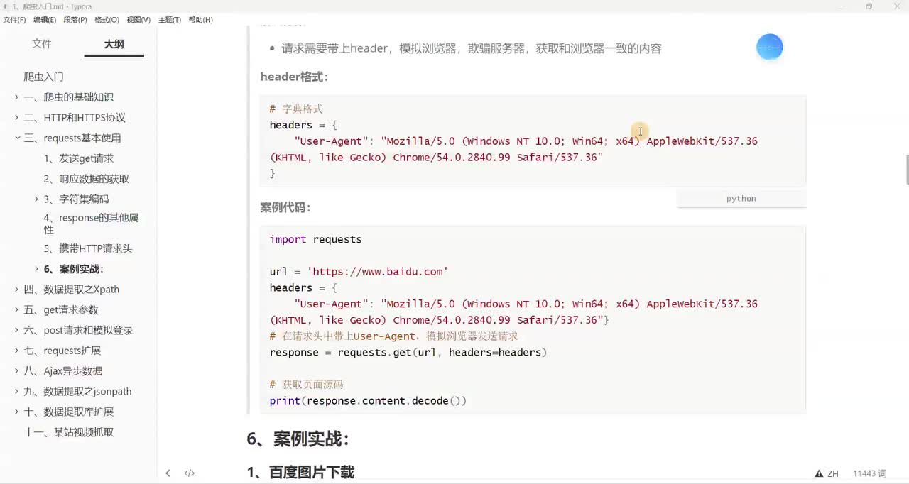 【requests基本使用】requsts下载图片和音乐的案例