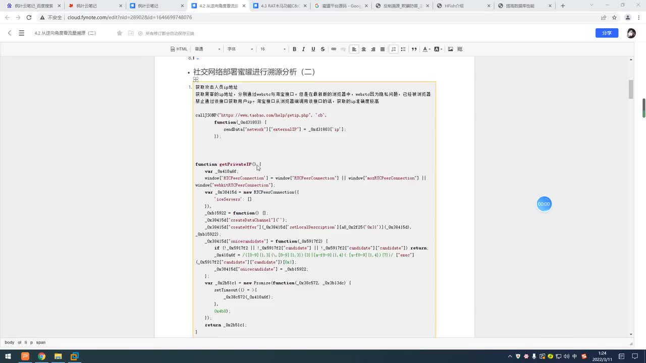 117.社交网络部署蜜罐进行溯源分析（二）