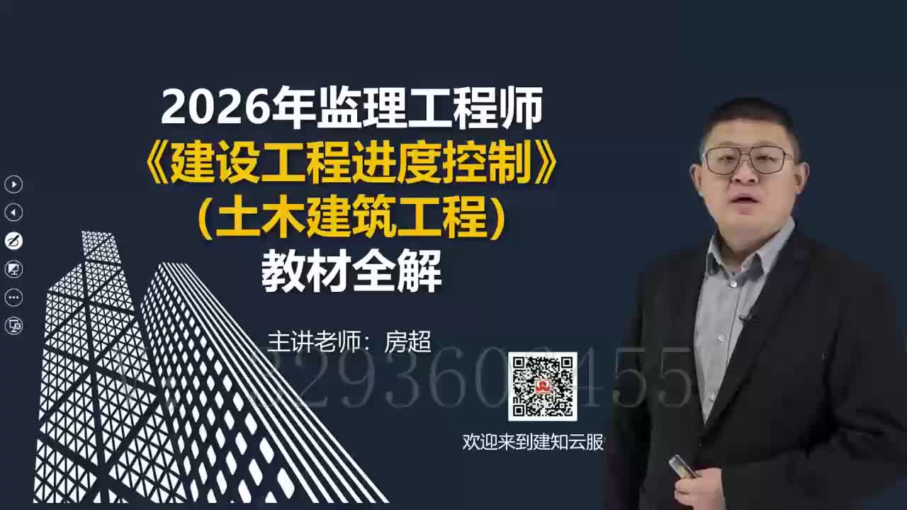 23.2026年监理工程师《建设工程目标控制》（土木建筑工程）教材全解_建设工程进度控制_第六章工程施工进度控制06