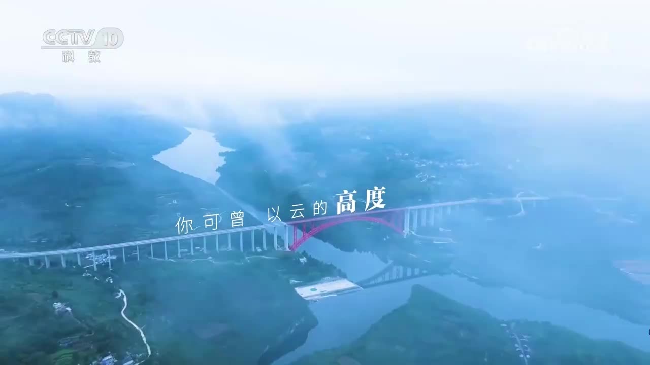 中国桥衡 第3集 桥岛共生的韵律