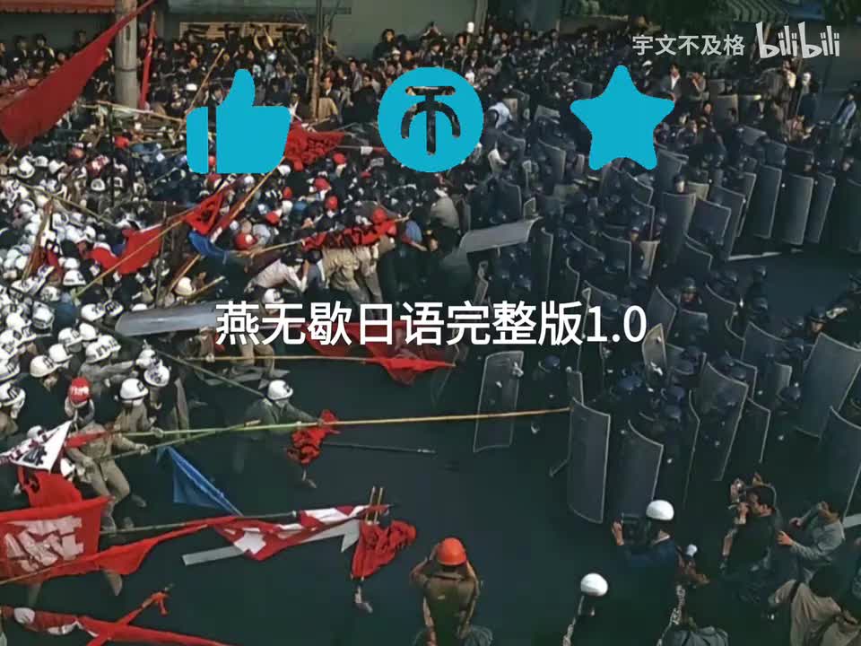 燕无歇日语完整版1.0