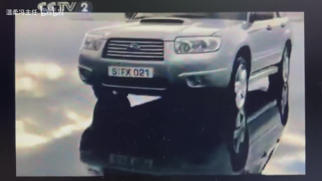 CCTV2 斯巴鲁森林人（2007.8.11）