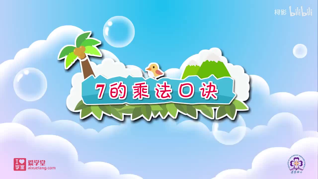 八、6-9的乘法口诀——2.一共有多少天（7的乘法口诀）