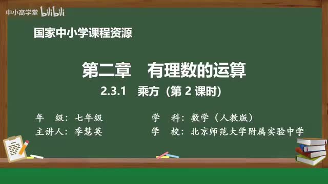 2.3.1 乘方（第2课时）