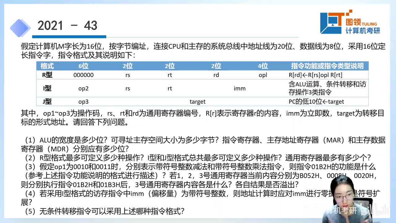 21年（43）计算机组成原理大题.