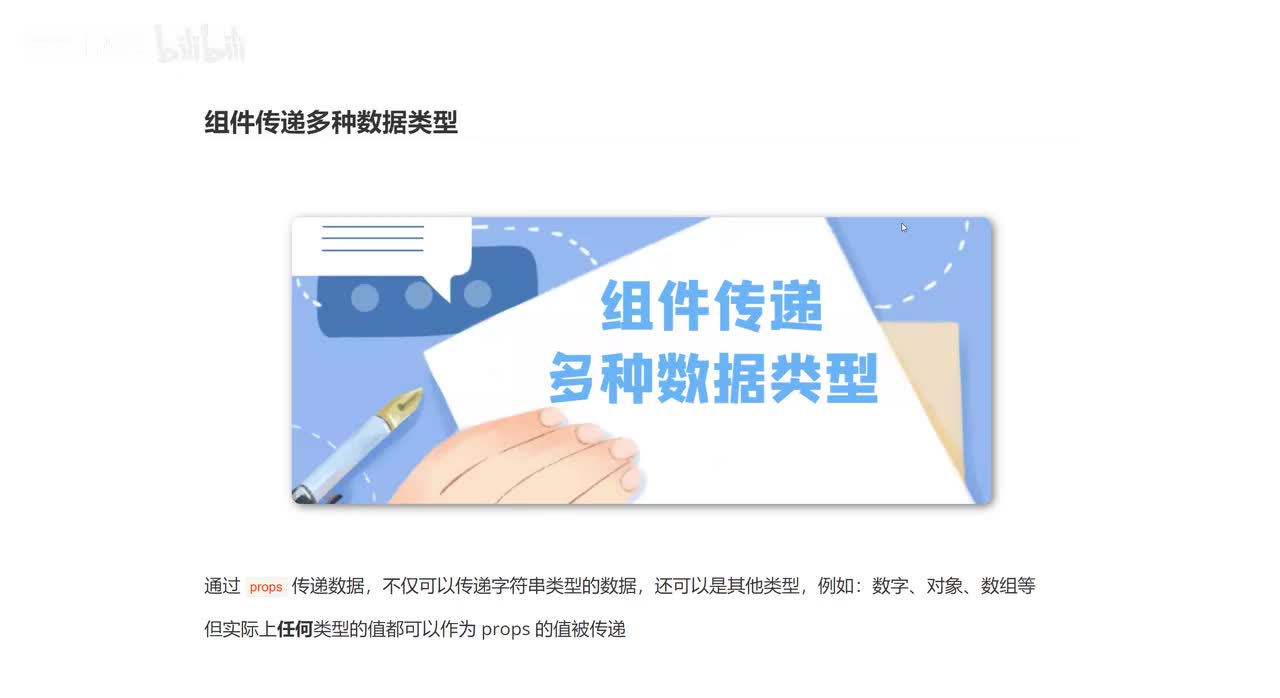 106_组件传递多种数据类型