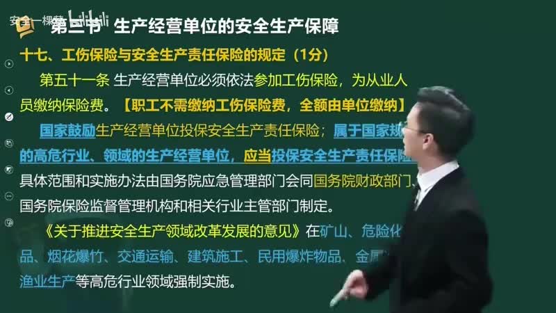 11-11-生产经营单位的安全生产保障（七）00-00-04_00-24-00_Merge-480P 标清-AVC