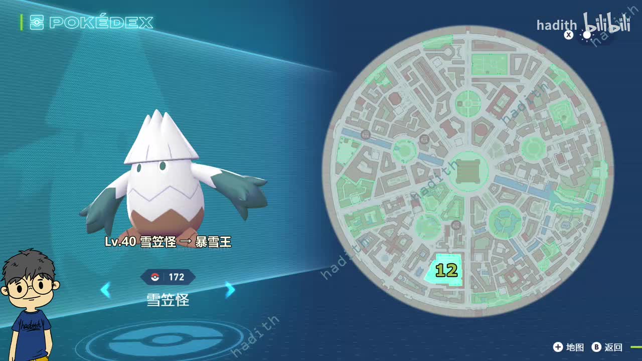 172-173 雪笠怪、暴雪王