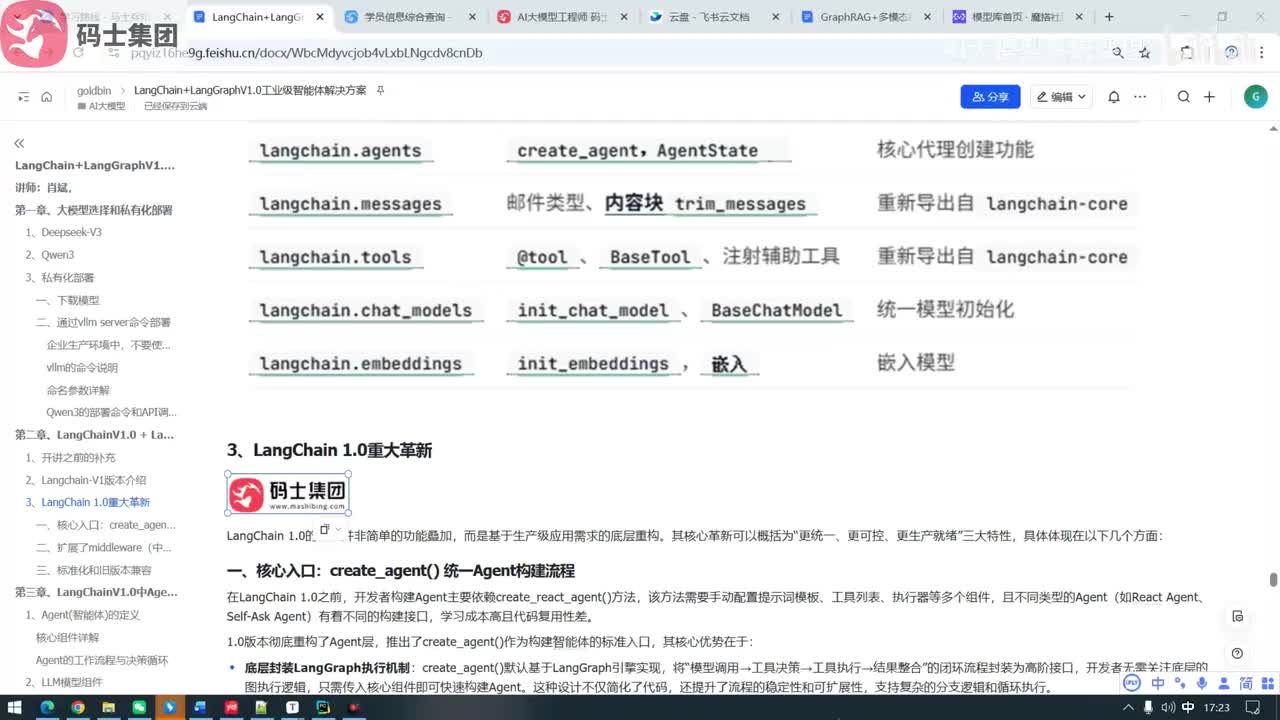 LangChainV1.0版的革新