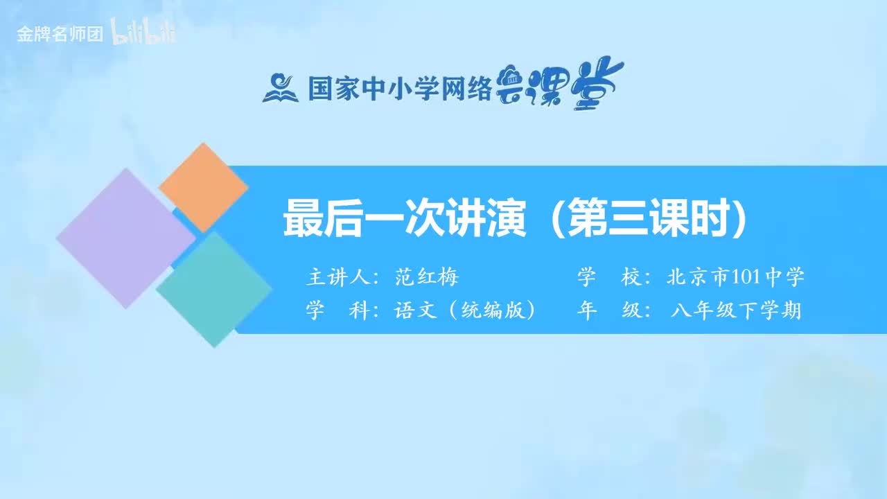 42 最后1次讲演（第3课时）