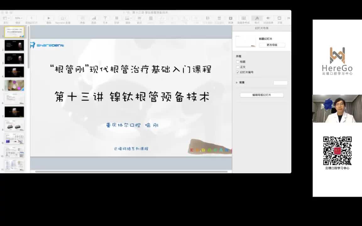 13讲 镍钛根管预备技术